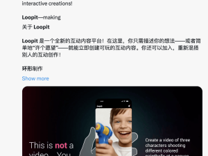 AI互动新势力Loopit：从“刷”到“玩”开启内容新纪元？