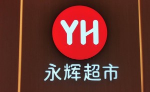 永辉超市CEO新年全员信：反思过往调改规划，2026年聚焦商品门店组织三大深耕方向
