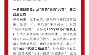 永辉超市CEO反思扩张之路：2025年关停改造门店，分红近5000万回馈员工