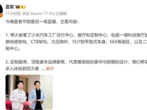 雷军宣布初代小米SU7收官，新一代SU7多城亮相并推春节暖心服务