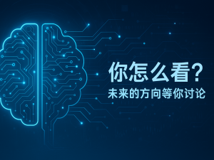 科大讯飞回应合作传闻:AI语音技术多领域开花,生态构建迎新机遇与挑战