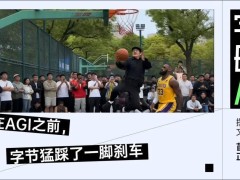 Seedance 2.0爆火出圈：视频生成突破背后，AGI时代加速来临？