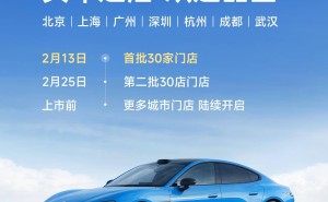 小米新一代SU7卡布里蓝2月13日到店，7城30店率先开启品鉴之旅