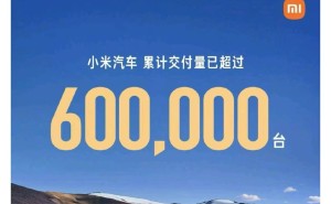 雷军2月13日微博发声：小米汽车自2024年4月3日累计交付破60万台大关