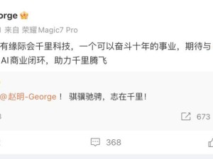 前荣耀掌门赵明跨界智能汽车,携手印奇能否引领千里科技驶向新未来?