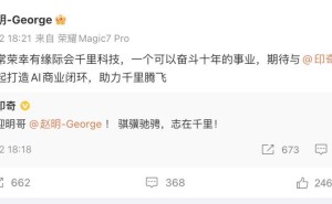 前荣耀掌门赵明跨界智能汽车，携手印奇能否引领千里科技驶向新未来？