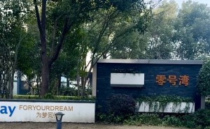 春节不打烊：上海零号湾创业者借“窗口期”深耕技术，蓄势待发迎新程