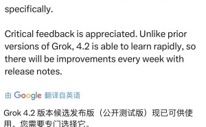 马斯克宣布xAI公司Grok 4.2版本候选发布版开启公开测试使用