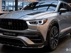 2026款马自达CX-50焕新登场！魂动3.0颜值爆表，智能四驱+地形透视太能打