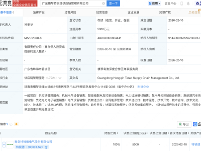 特锐德在广东成立供应链管理新公司