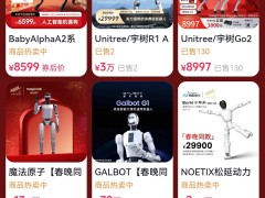春晚机器人“组团”引爆消费热潮，抖音电商助力科技好物走进千家万户