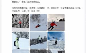 雷军春节滑雪六日尽兴而归：雪场速度与互联网进取精神共鸣