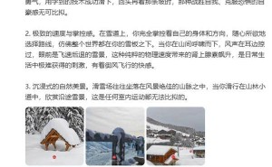 雷军分享滑雪三大魅力：突破自我、速度掌控、自然沉浸的极致体验