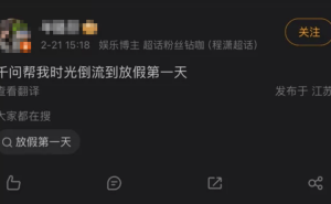 马年春节新潮流：“千问帮我”2亿次下单引领AI生活新风尚