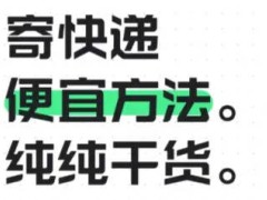 寄大件行李如何省钱？比价平台助力精准匹配，轻松避开运费“陷阱”！
