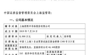 朋熙半导体启动IPO 控股股东彭海荣持股46% 彭泽慧任董事长