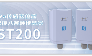 厦门四信通信科技：以LoRa技术为笔，绘就物联网行业智能化升级新画卷