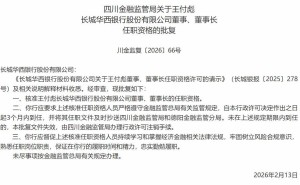 四川金融新动态：王付彪出任长城华西银行董事长，王振飞履新副行长