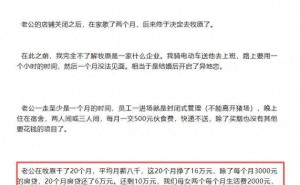 牧原离职员工家属吐槽引关注 董事长秦英林评论区奖励2000元 员工已收到