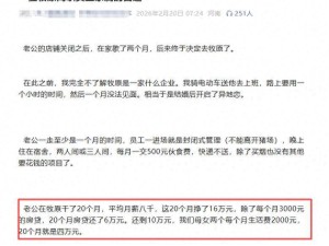 牧原离职员工家属吐槽引关注 董事长秦英林评论区奖励2000元 员工已收到