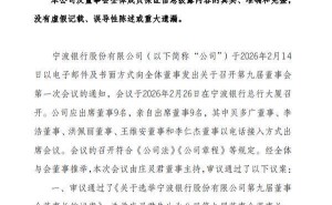 宁波银行新一届领导班子敲定：庄灵君拟任董事长 冯培炯拟任行长