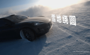 尚界Z7无伪装实车冰雪首秀：华为途灵加持 颜值性能齐飞 高端轿跑新势力来袭