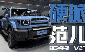 3月11日上市！iCAR V27增程系统超给力，续航超1200km成家庭越野新宠