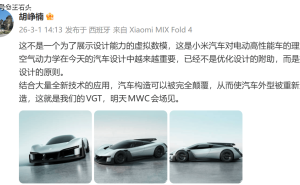小米VGT超跑惊艳亮相!从虚拟驶向现实,中国汽车设计开启新篇章