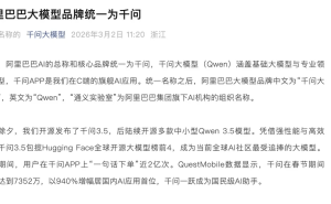 阿里巴巴AI业务整合升级:千问成核心品牌,C端市场数据亮眼增长