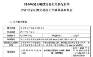 80后董事长王剑平掌舵优云科技 持超六成表决权引领IPO征程