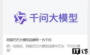 阿里巴巴AI品牌“大一统”：千问大模型领航，春节App数据亮眼