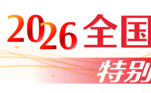 董明珠谈AI与制造业：效率提升人才是底气 今年格力分红力度将保持