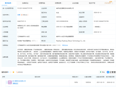 怡亚通在南京成立智运科技公司