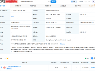 柳钢集团投资成立研究院公司，注册资本5000万