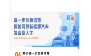 雷军两会建言献策:聚焦人形机器人、智驾安全、人才培育等多领域发展