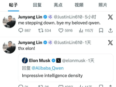 阿里千问大模型核心负责人林俊旸卸任，此前刚开源新模型引关注