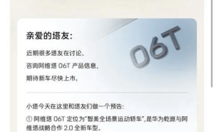 阿维塔06T五一前后上市，华为激光雷达加持，智美运动轿车来袭