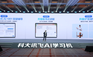 科大讯飞T90学习机登场：以场景为土壤，让大模型落地生根开繁花