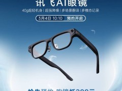 讯飞AI眼镜MWC 2026首秀：40克轻巧机身，多模态技术助力跨语言沟通无阻