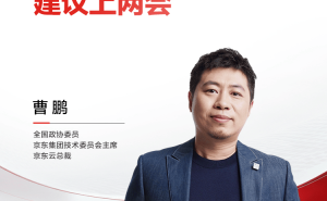 京东曹鹏两会献策：以AI技术攻坚与生态协同，筑牢新质生产力根基