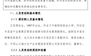 平顶山父城文投人事变动：张少锋接任董事长，公司运营稳定无虞
