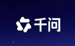 阿里千问换帅：周浩接棒，开源与商业化之路能否双赢？