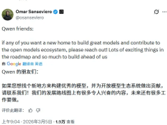 阿里批准林俊旸离职，谷歌DeepMind负责人向Qwen团队成员发出邀请