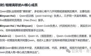 阿里AI团队震荡：林俊旸等骨干离职，Google抛橄榄枝引关注