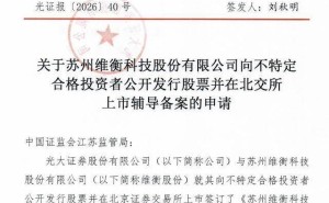 维衡股份冲刺北交所IPO：56岁实控人袁榕32年从主管到董事长之路