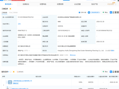 华发股份在杭州成立房地产营销策划公司