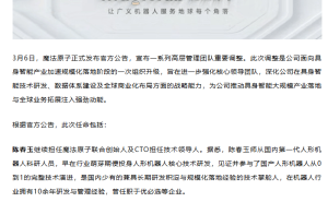 原总裁离职后魔法原子迎新局：新管理团队就位，加速具身智能规模化落地