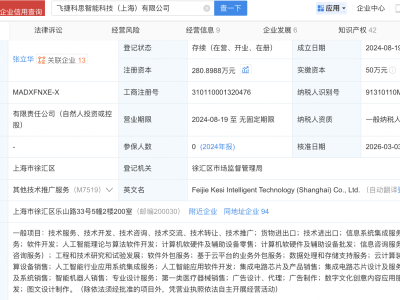 沐曦股份入股物理AI基础设施供应商飞捷科思