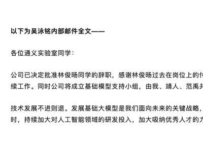 Qwen负责人离职引热议 阿里辟谣闭源与KPI谣言坚持开源战略