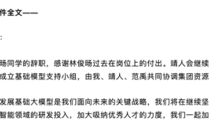 Qwen负责人离职引热议 阿里辟谣闭源与KPI谣言坚持开源战略